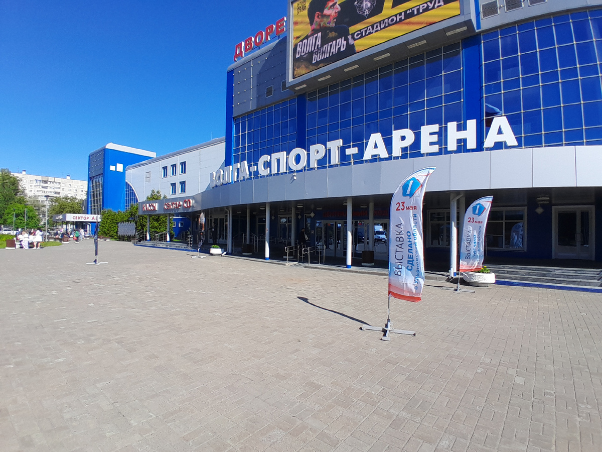 Спорткомплекс "Волга-Спорт-Арена" (Ульяновск)