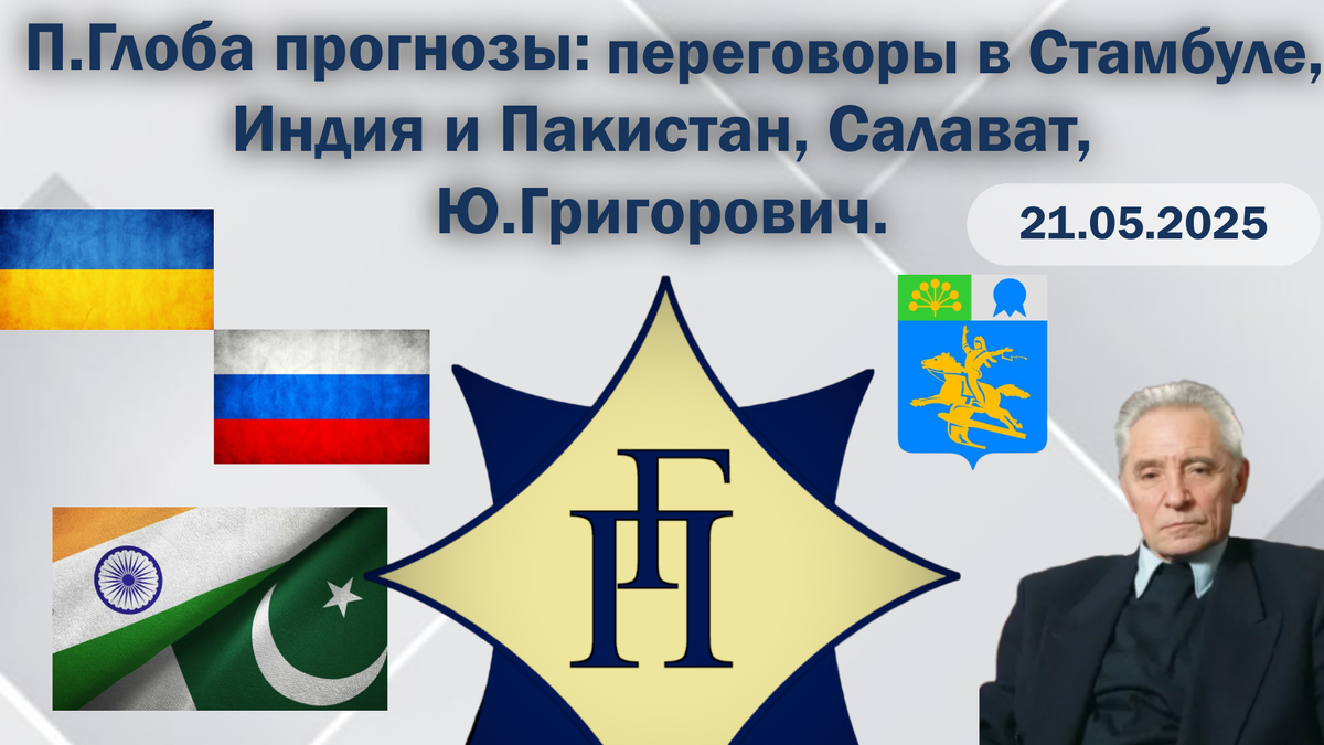 ©Астрологический институт Павла Глобы