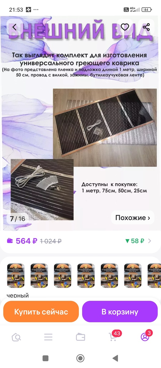 Можно подобрать коврик любого размера