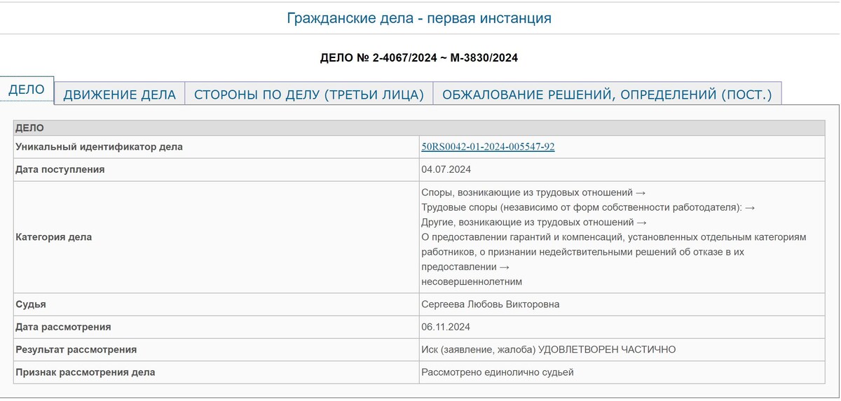 карточка дела