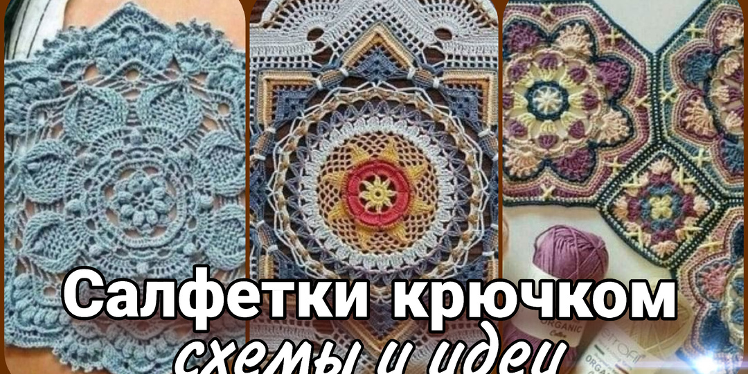 Вязаные салфетки - шедевры ручной работы. Дорого, стильно, эксклюзивно!