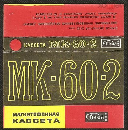 МК 60-2. Фото не мое, из интерента, предоставлено Яндексом.