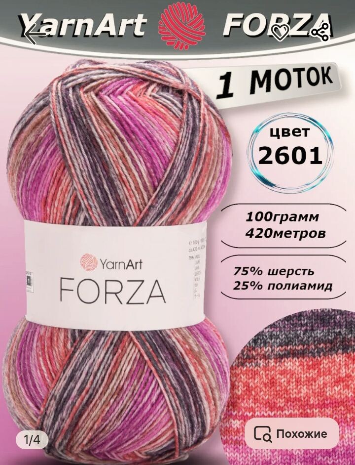 Форза. 