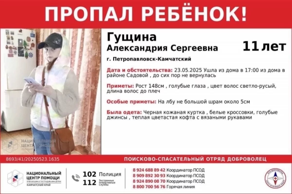    Две сестры 10 и 11 лет пропали в Петропавловске-Камчатском
