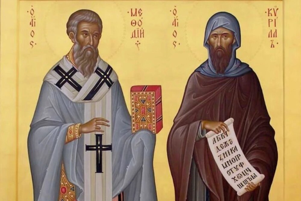    Кирилл и Мефодий.