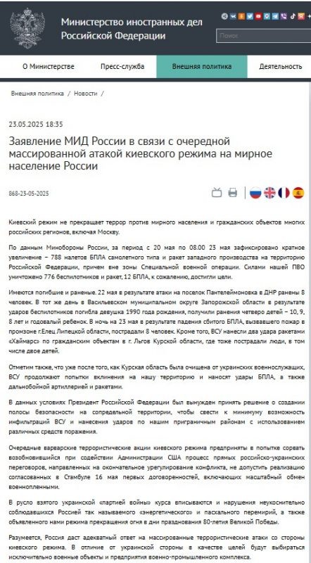    Скрин заявления МИД России.