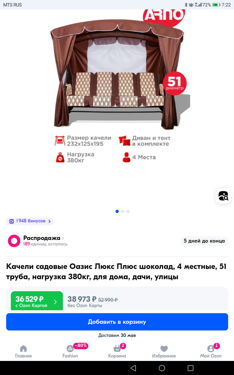 Качели мечты