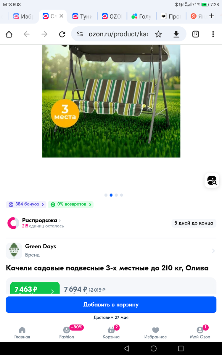 Качели суровой реальности. Ну, обещают такие, а что привезут, посмотрим