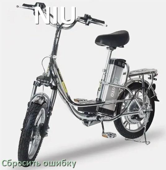 
Как на электровелосипеде NIU сбросить ошибку что делать и как исправить коды info 03, 01, 06, E10