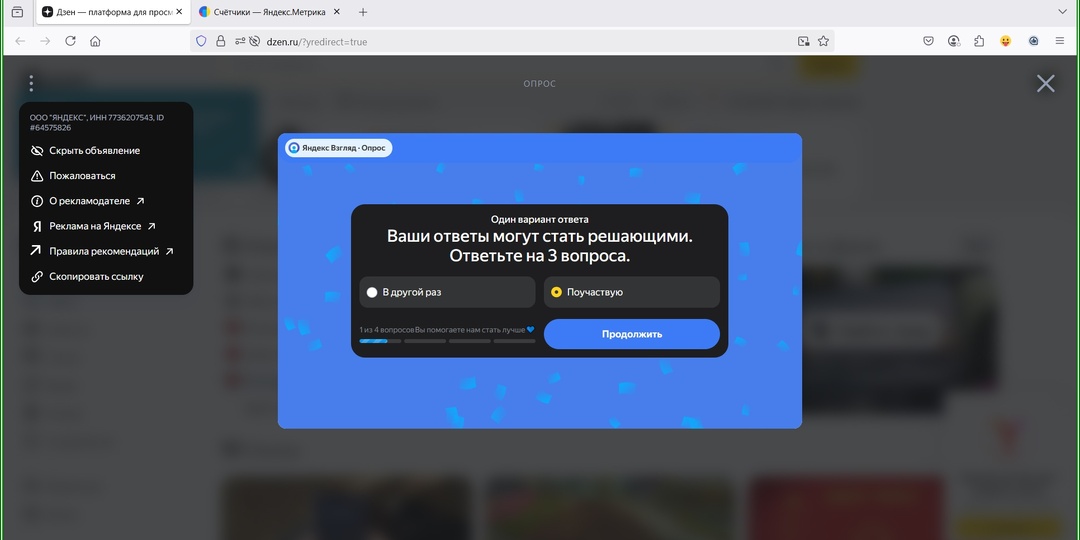 ⚡ На Дзене включили полноэкранные баннеры