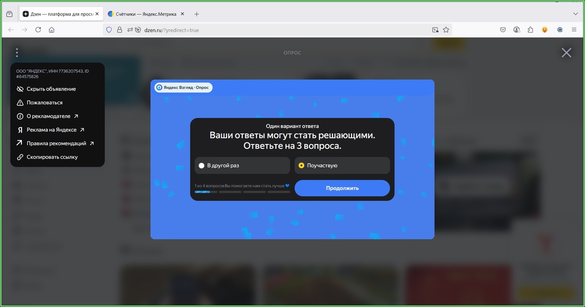 полноэкранный блок рекламы на Дзене