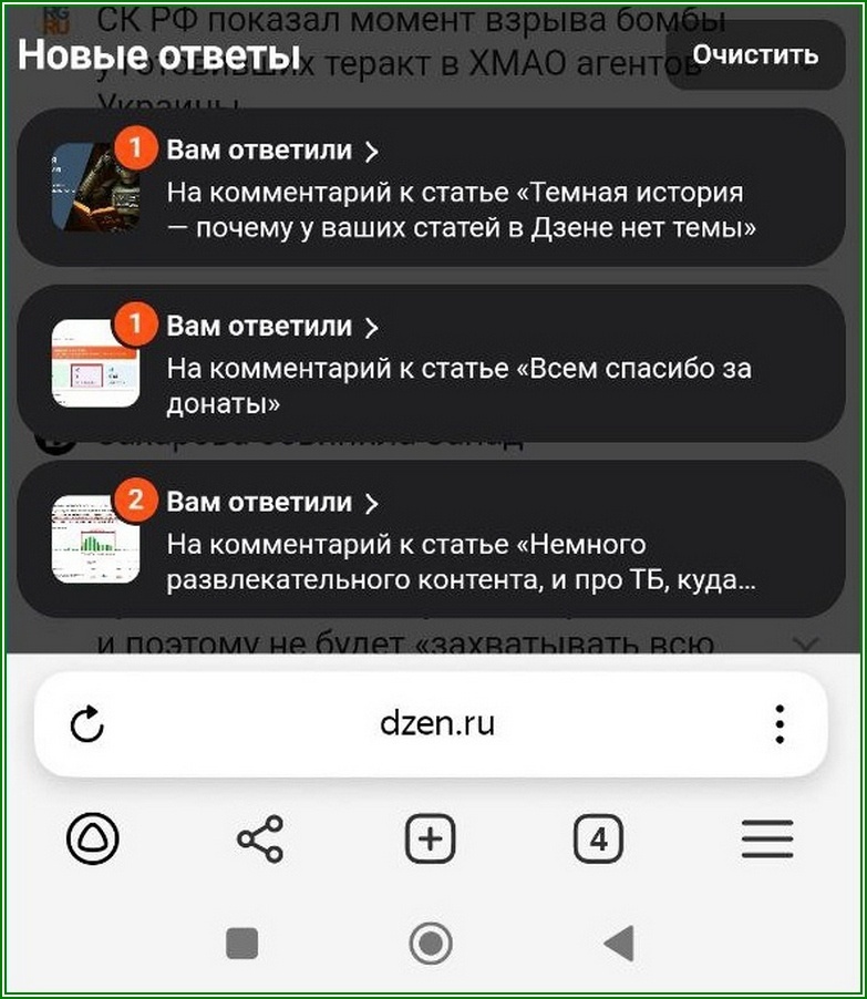 Вам ответили, Дзен