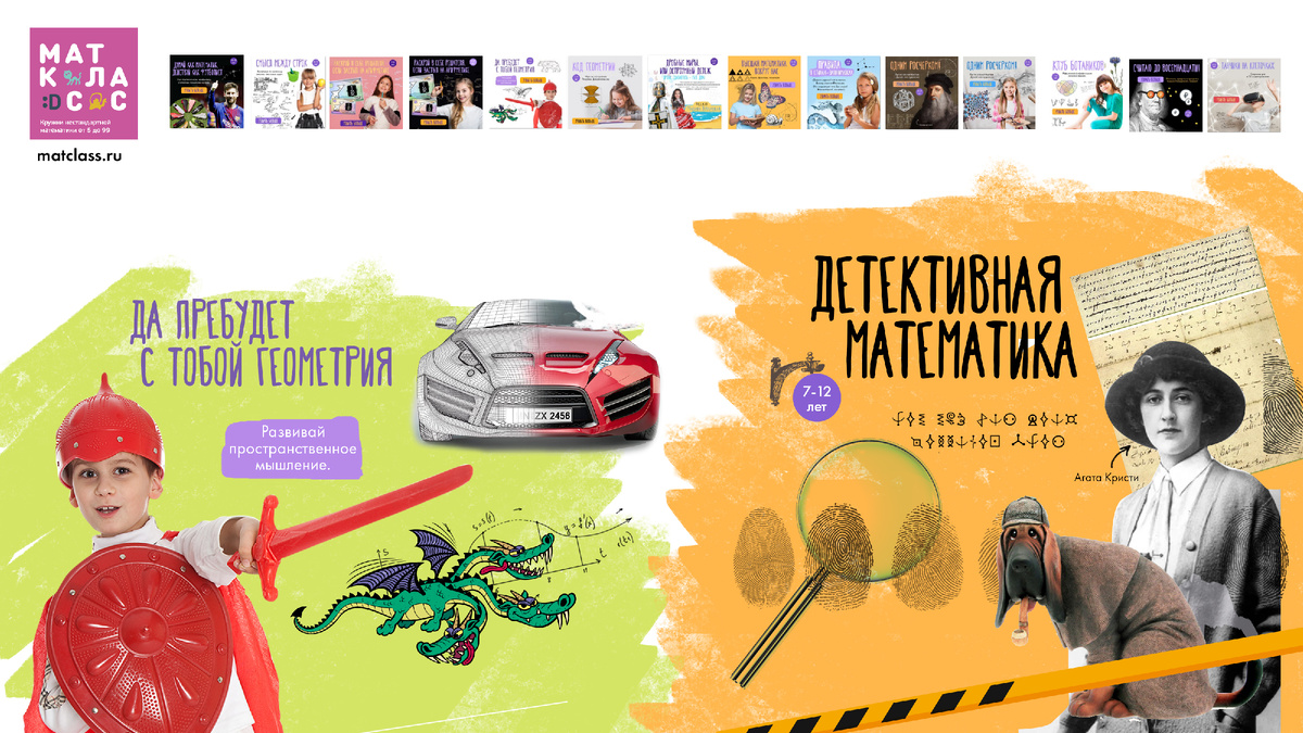 Летом мозг не должен «простаивать», появляется возможность на позитивной волне открыть для ребенка новые сложные темы с неожиданной стороны. Пройти программу вперед на год, но немного по-другому, развивая навыки думать самостоятельно, рассуждать, создавать свои алгоритмы.