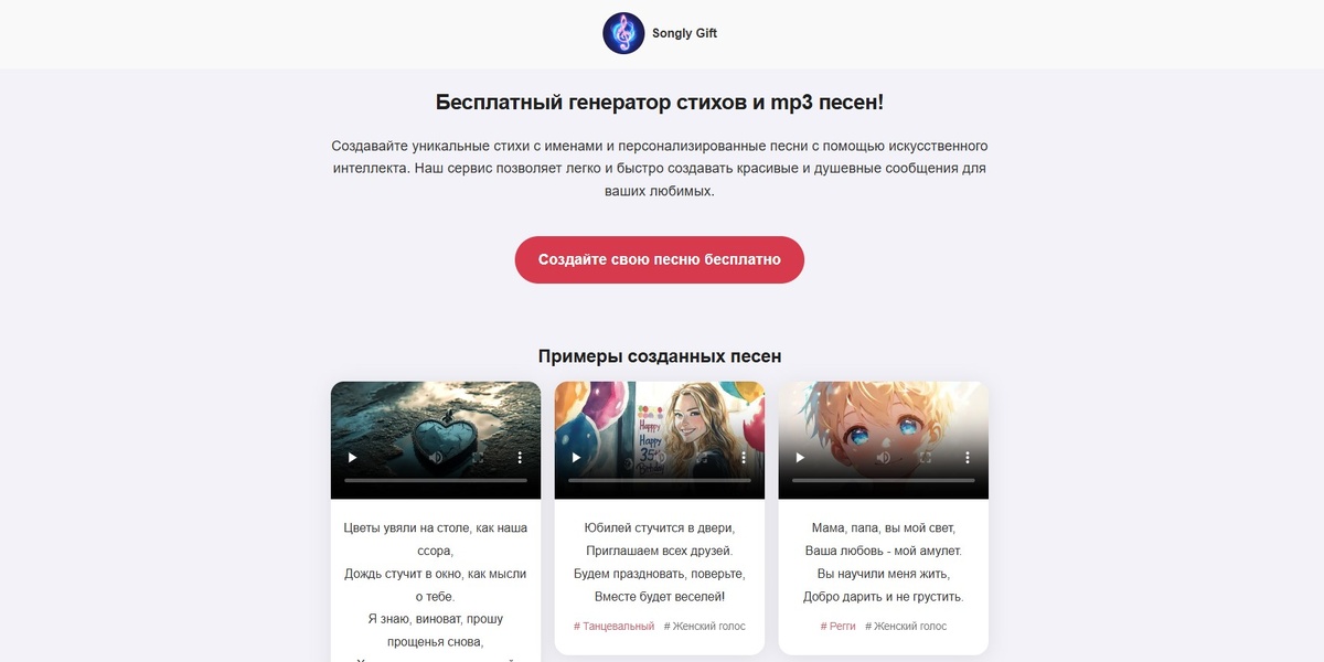Скриншот нейросети Songly