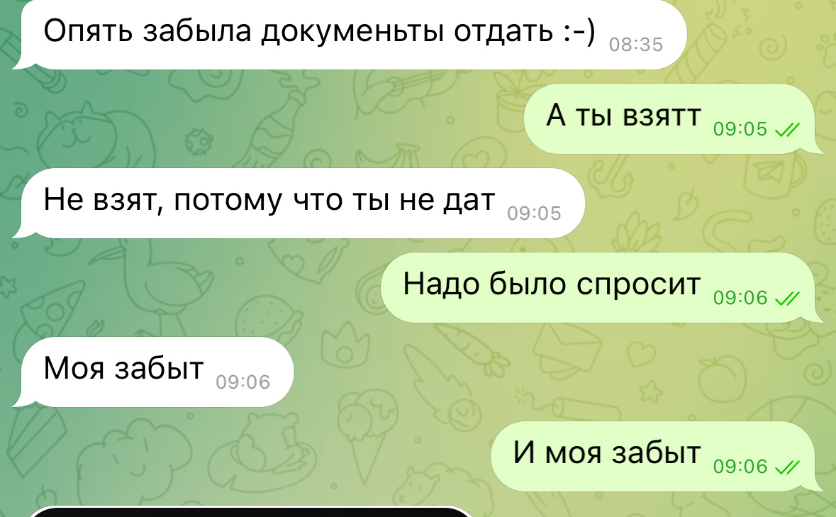 😁 Наш диалог