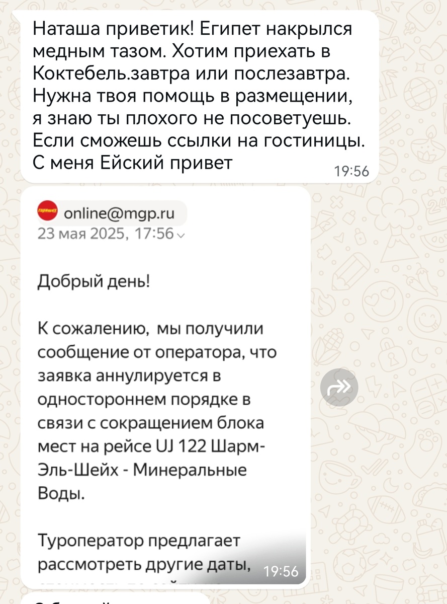 Скрин нашей переписки