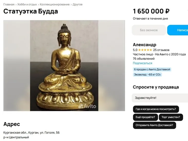 Высота статуэтки Будды - менее 13 сантиметров
Фото: Авито