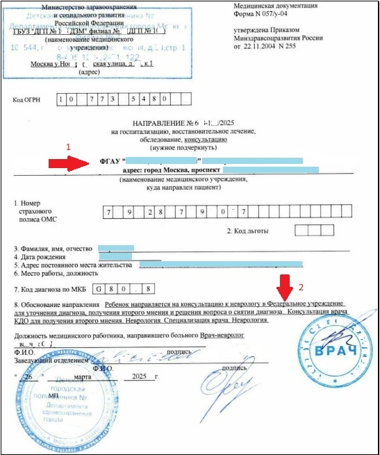 1 - Куда направили 2 - К кому и для чего направили 3 - Номер и три печати