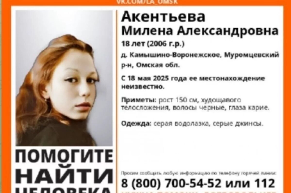    18-летняя Милена Акентьева пропала 18 мая.