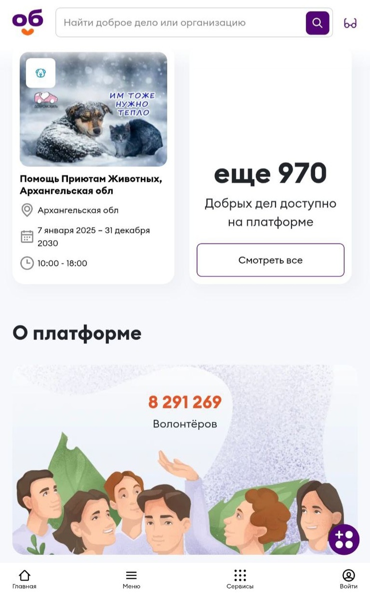 сайт "Добро.ru"