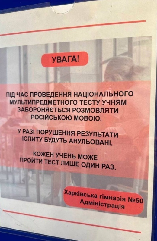    За использование русского языка на Украине аннулируют спортивные и учебные результаты