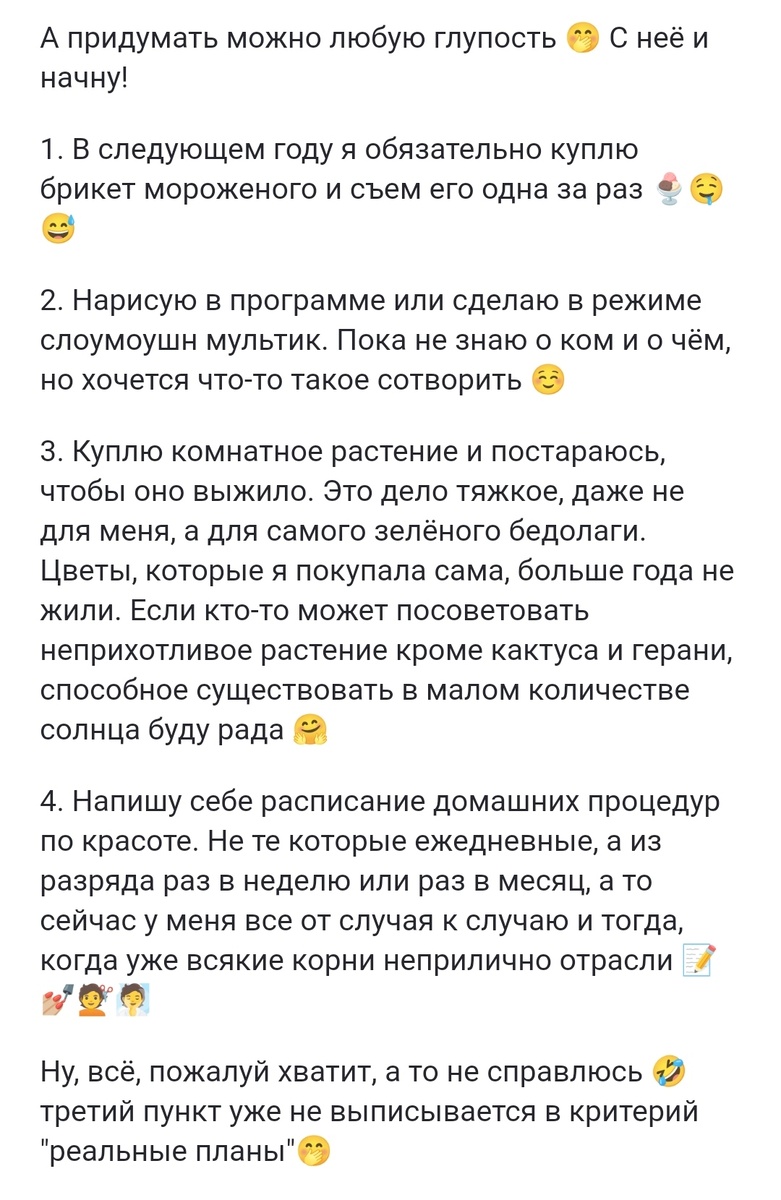 Скрин поста в рамках моего АНТИновогоднего челленджа 