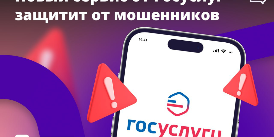 "Новый сервис на Госуслугах против мошенников: Как защитить себя за 15 минут"