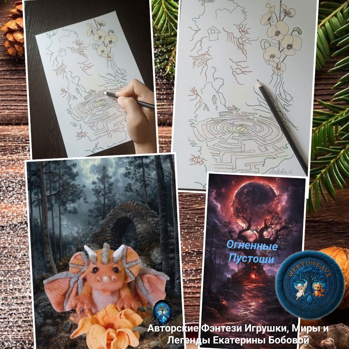 Лавовый Лабиритн Огненных Пустошей в мире Вертонии. Автор Екатерина Бобова