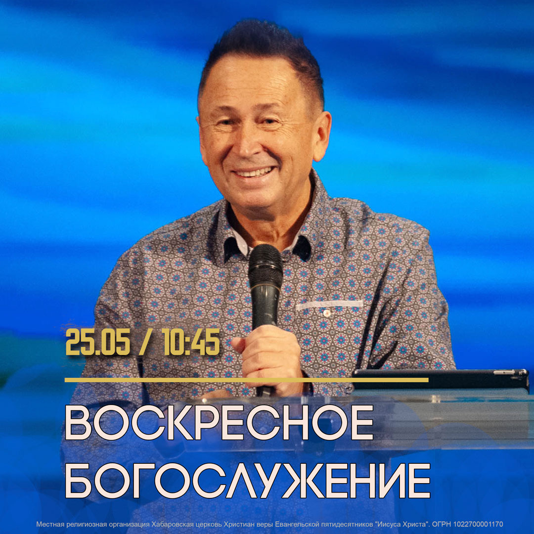 пастор Юрий Ильченко