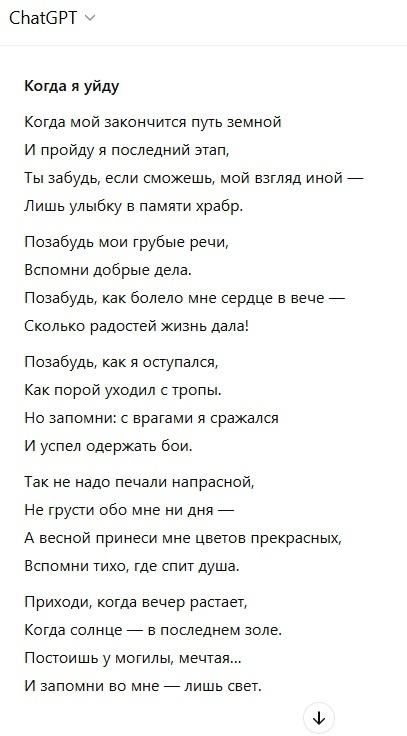 Изначальный перевод ChatGPT