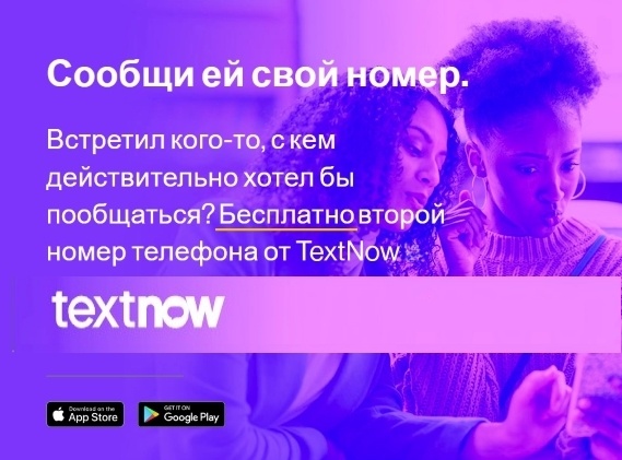 Скриншот TextNow