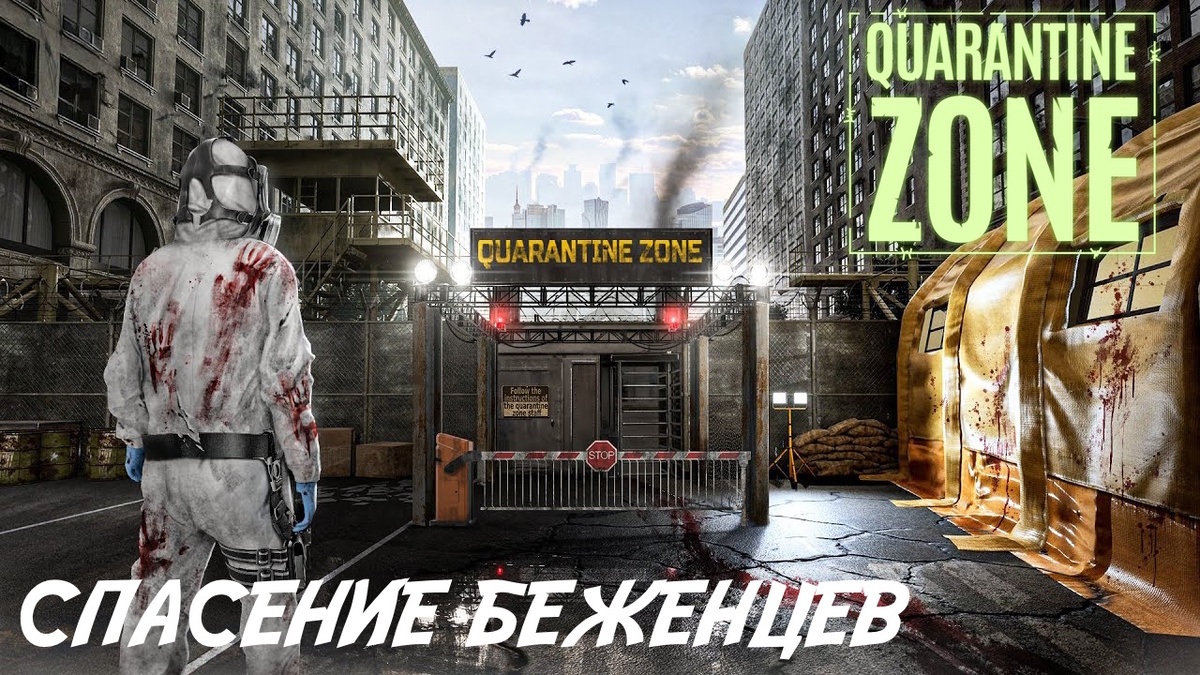 Игра Quarantine Zone: The Last Check