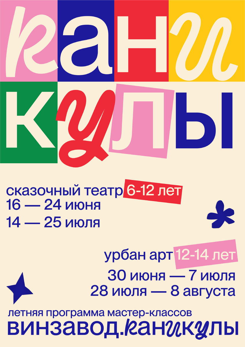    В ЦСИ «Винзавод» стартует программа «Винзавод.Каникулы» (фото 1)