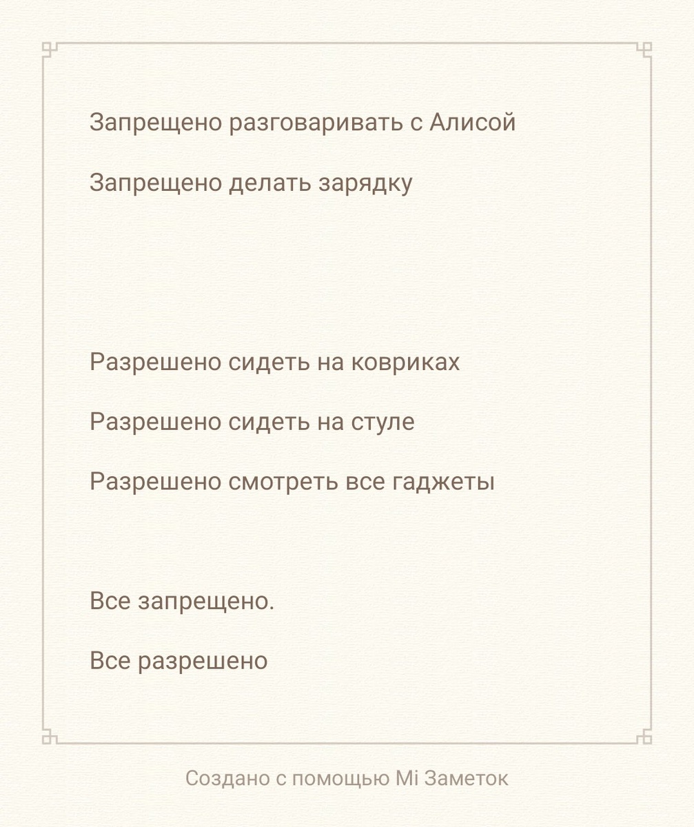 Создано в приложении Mi Заметки