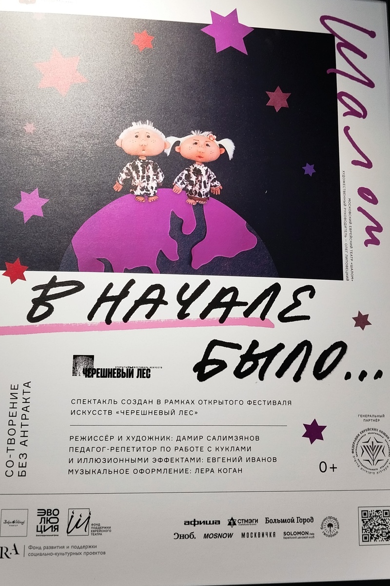 Афиша сегодняшнего спектакля.