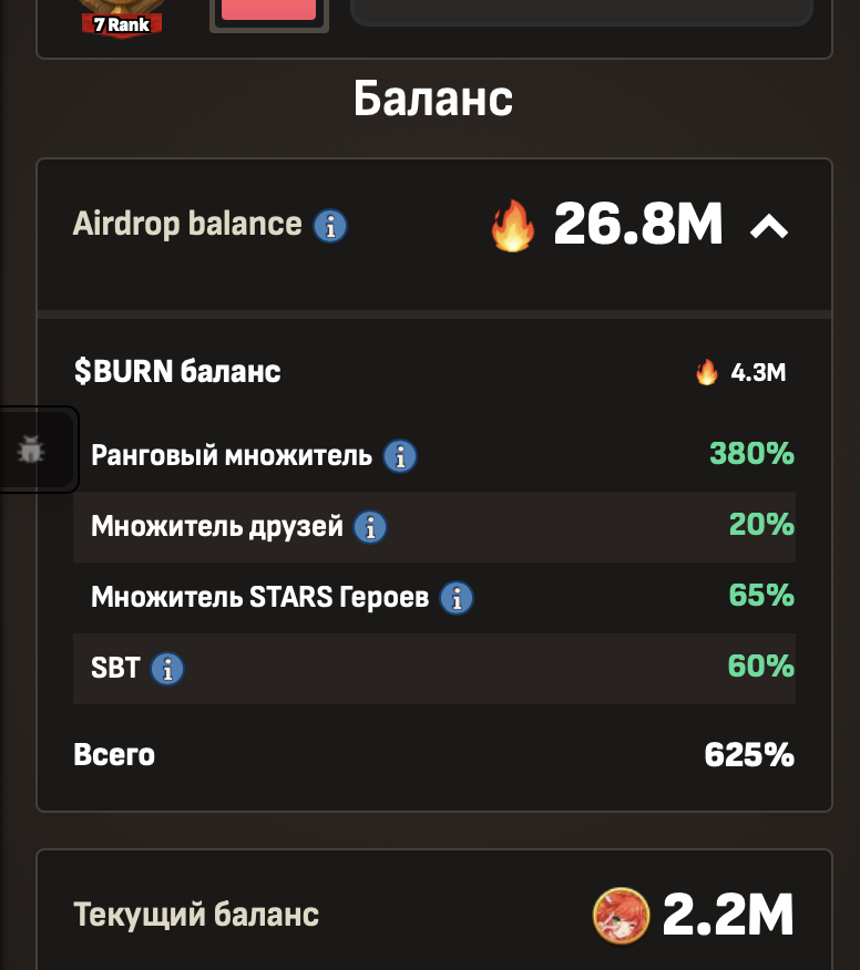 Burn Balance