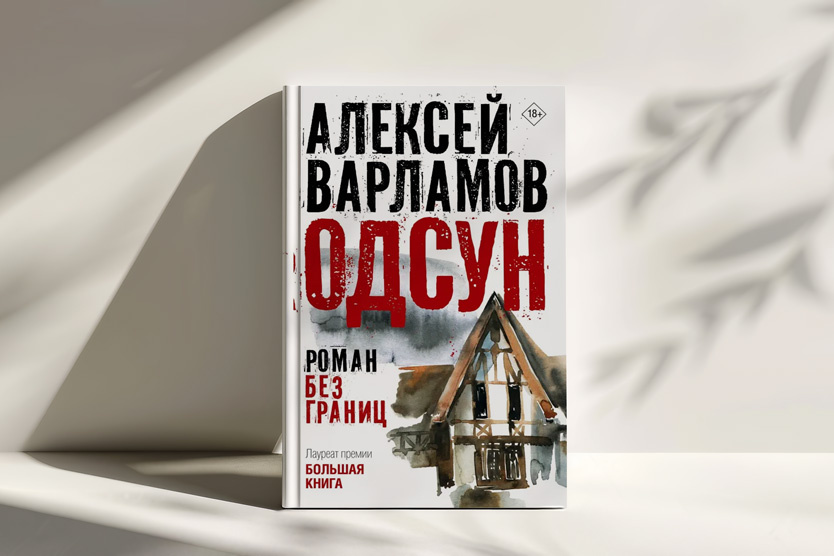    Фото: Издательство АСТ