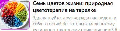 Общая статья о цвете продуктов их  пользе для здоровья