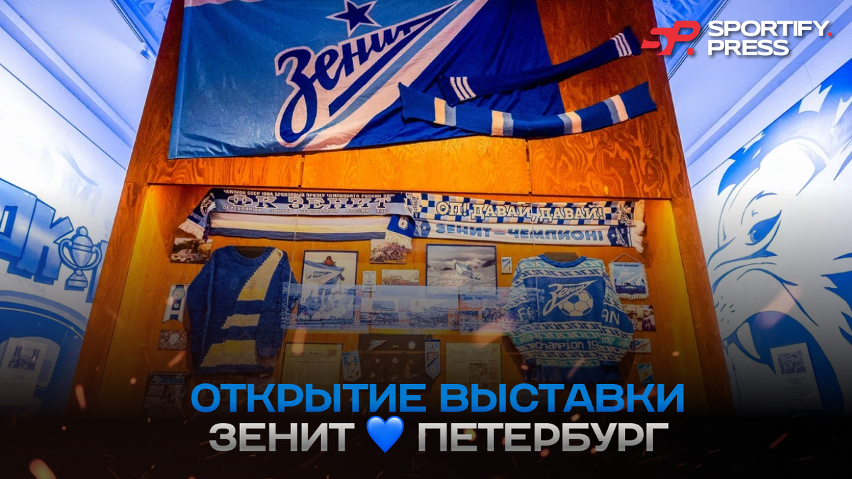 Фото: ФК «Зенит»