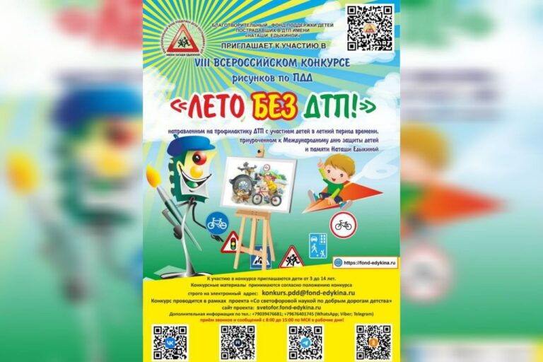    Лето без ДТП. Оренбуржцев приглашают к участию во всероссийском конкурсе по ПДД Андрей Севостьянов