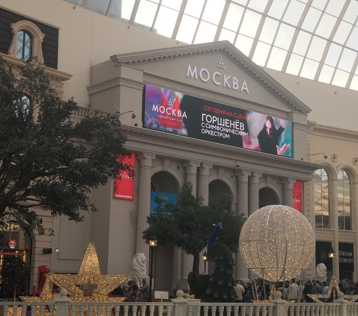 Остров Мечты. КЗ «Москва». ЗДЕСЬ и далее фото автора и(или) из личного архива автора, если не указано иначе.