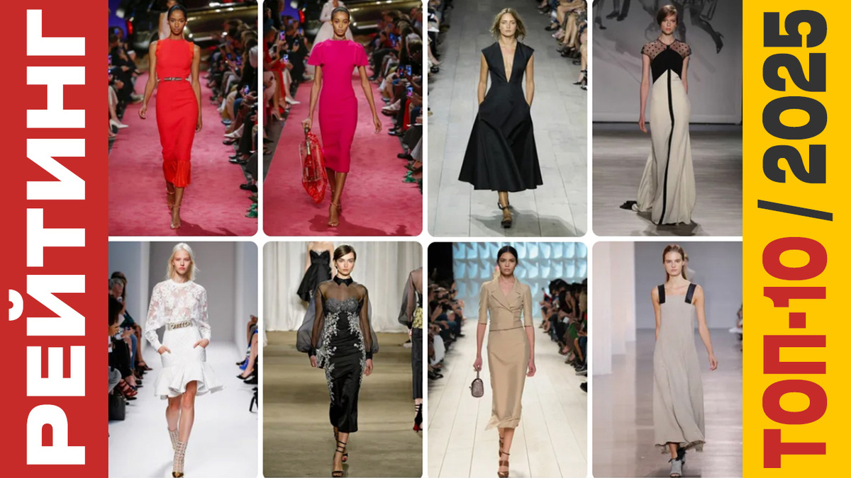 ТОП-10 Платьев 2025 года: Рейтинг лучших моделей