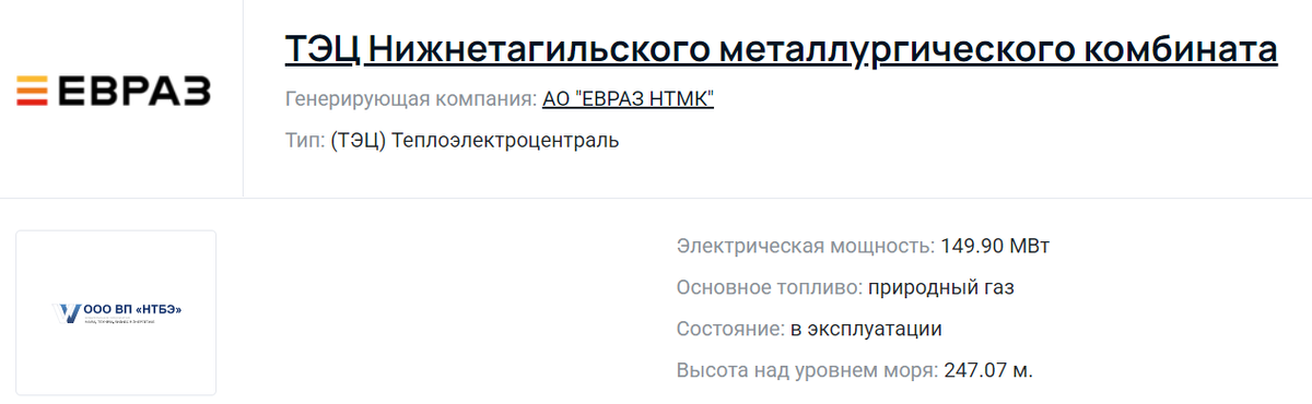 https://energybase.ru/generation/ntmk/power-plants