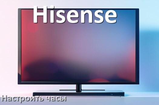 
Как на телевизоре Hisense поставить часы на экран настроить и установить время