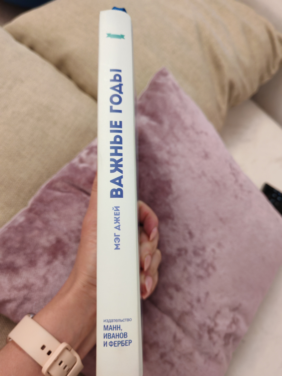 Важные годы. 