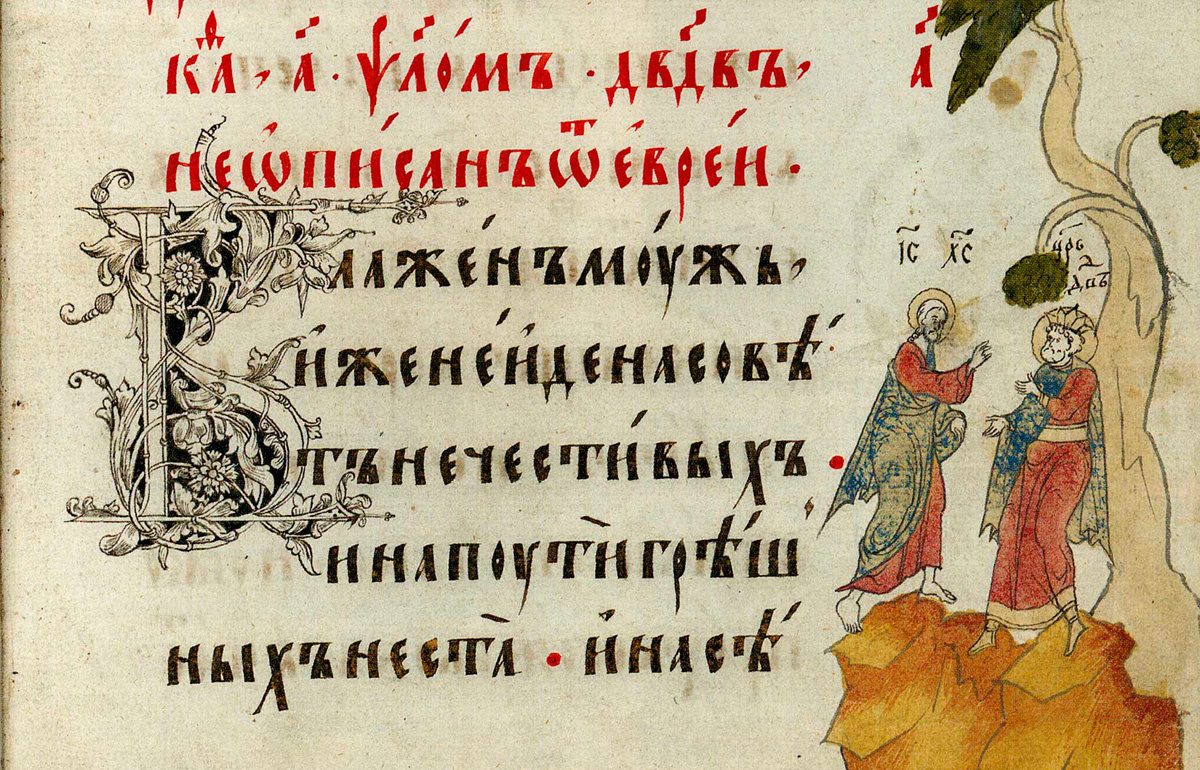 Пя̄лла устэв — вя̄л э̄ххт вуэммь кырьлэць шрэфьтэнҍ⁷ (Годунов Псалтэрь, 1594–1600 ыгь).