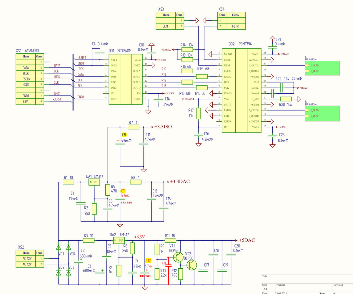 Принципиальная схема ЦАП на PCM1794