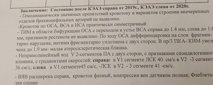 КЭАЭ - каротидная эндартерэктомия. Удаление бляшки из сосуда.