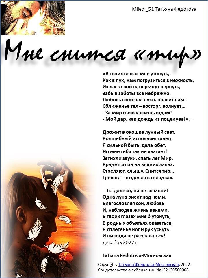 Стихи в открытках. Автор Татьяна Федотова