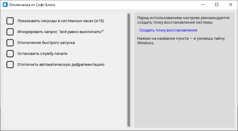 Главное и единственное окно настроек программы